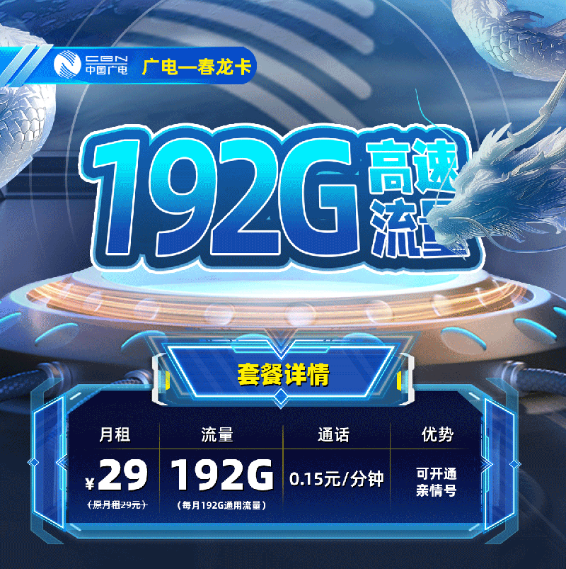 广电春龙卡【广西专属】TOP.png 广电春龙卡【广西专属】TOP.png