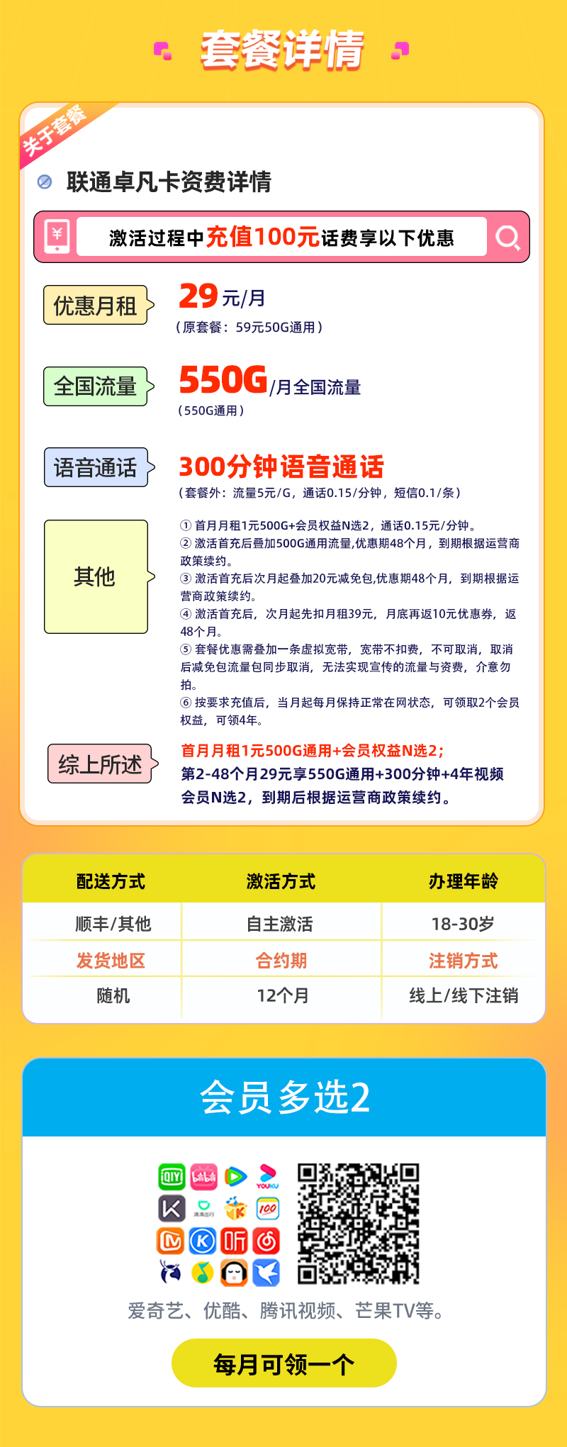 联通卓凡卡【全国发货,预售七月发货】详情.jpg